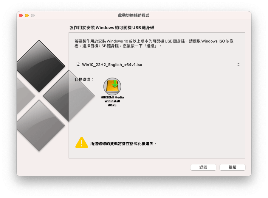 製作用於安裝 Windows 的可開機 USB 隨身碟