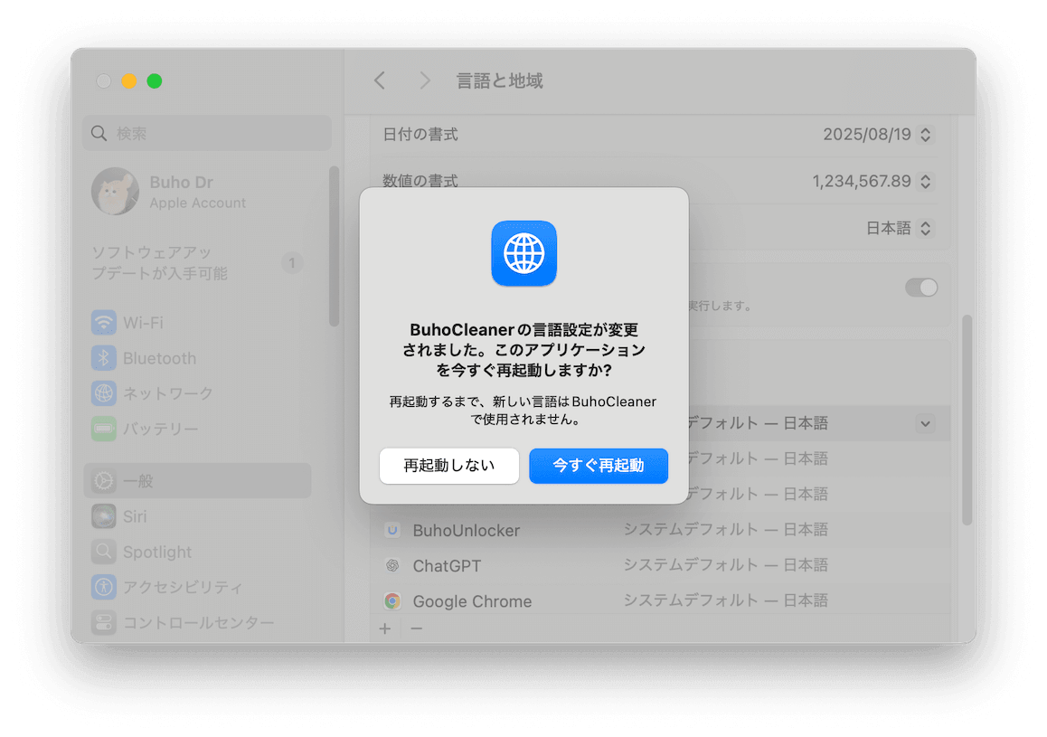 BuhoCleaner を再起動