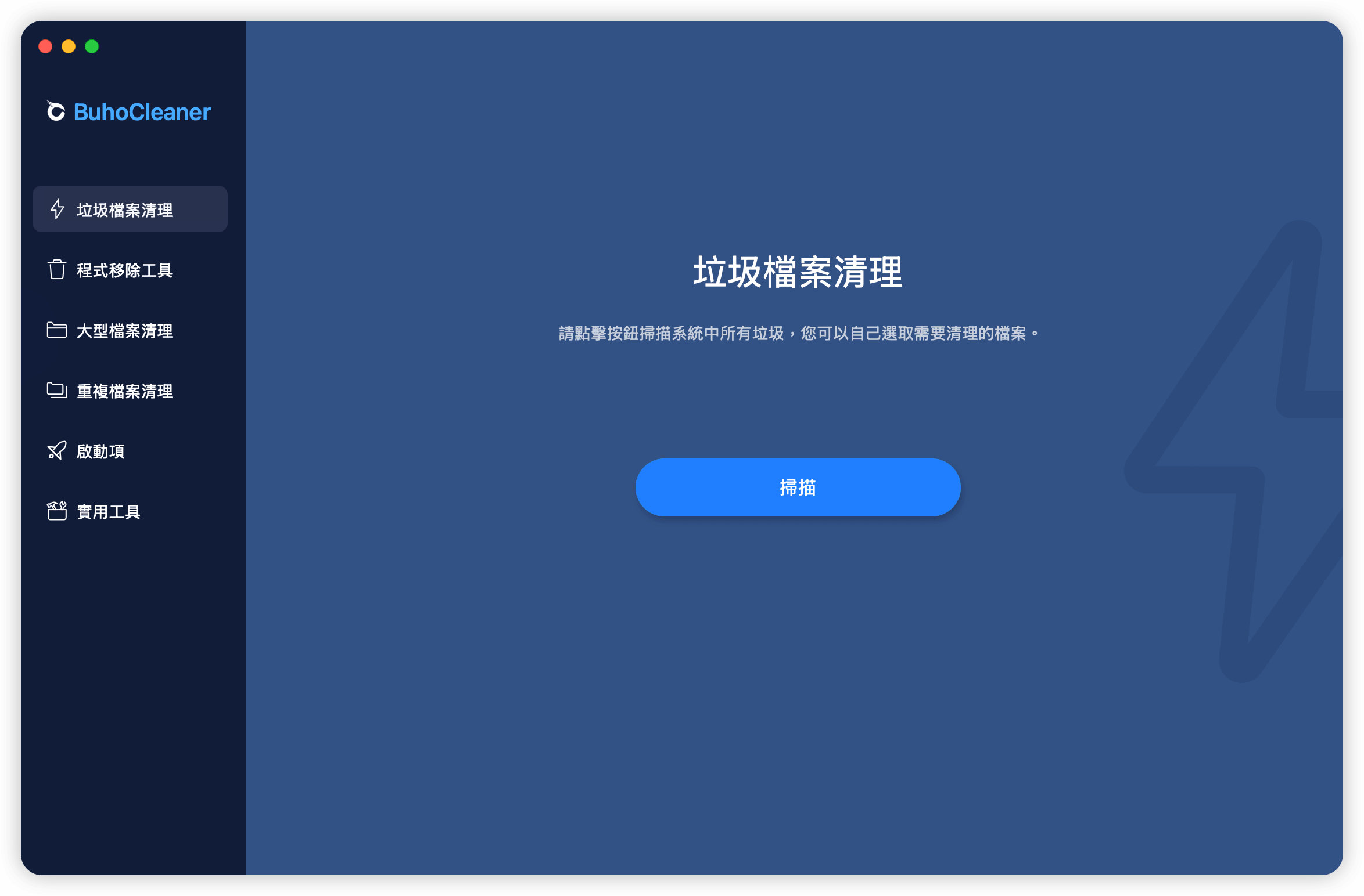 BuhoCleaner 主界面