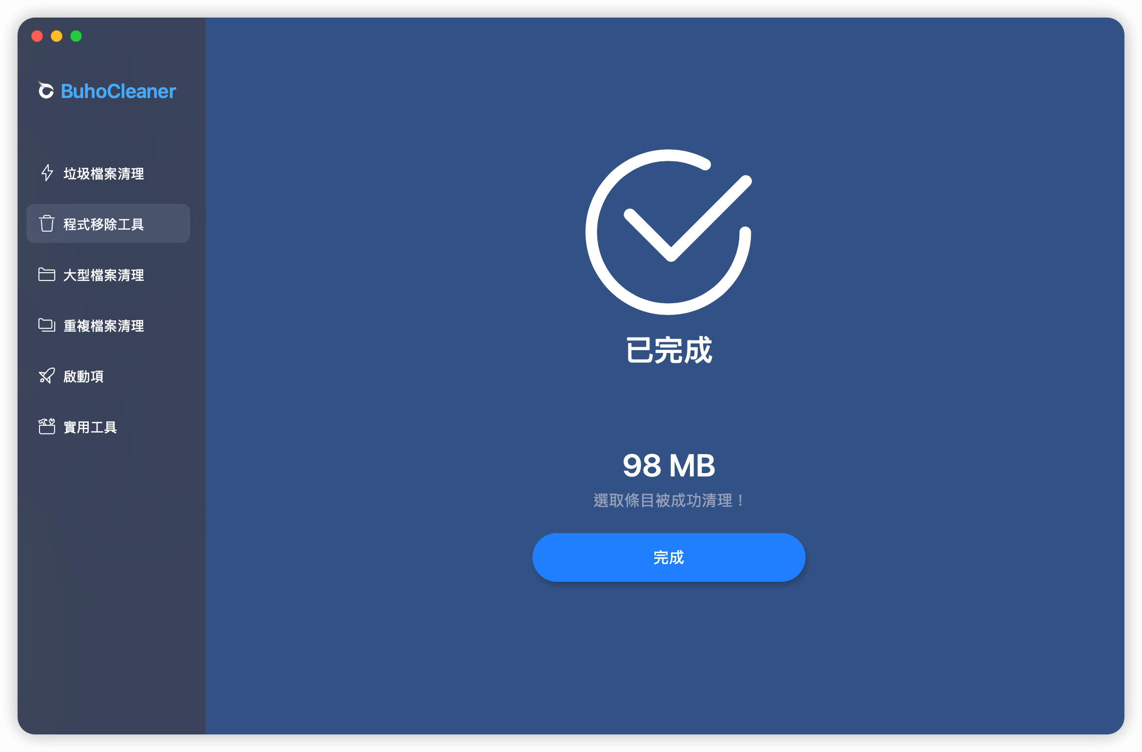 成功移除BuhoRepair