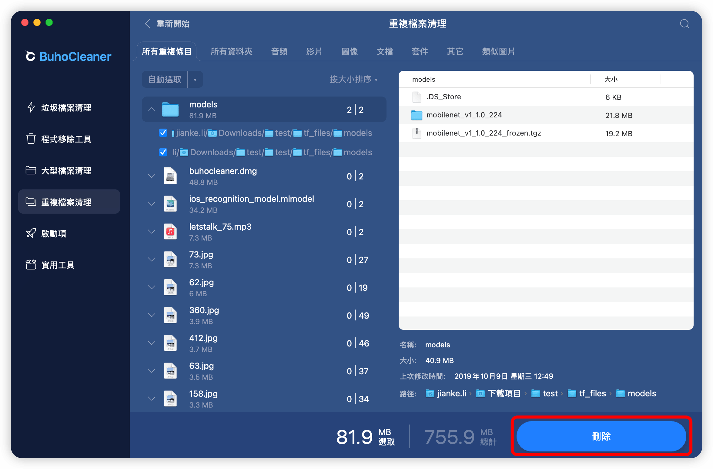 刪除重復檔案