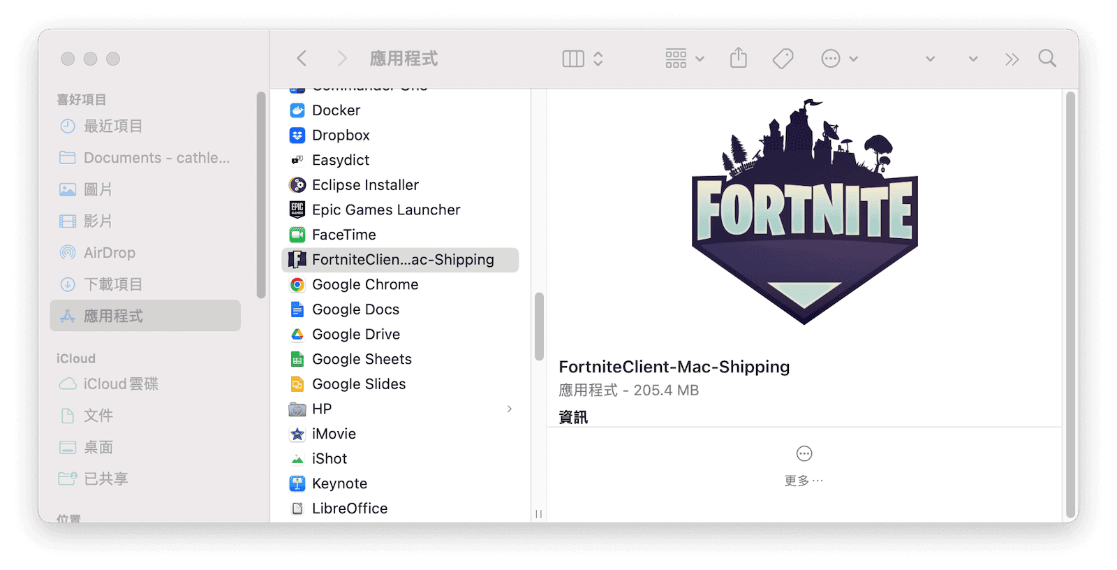 使用Finder刪除Fortnite