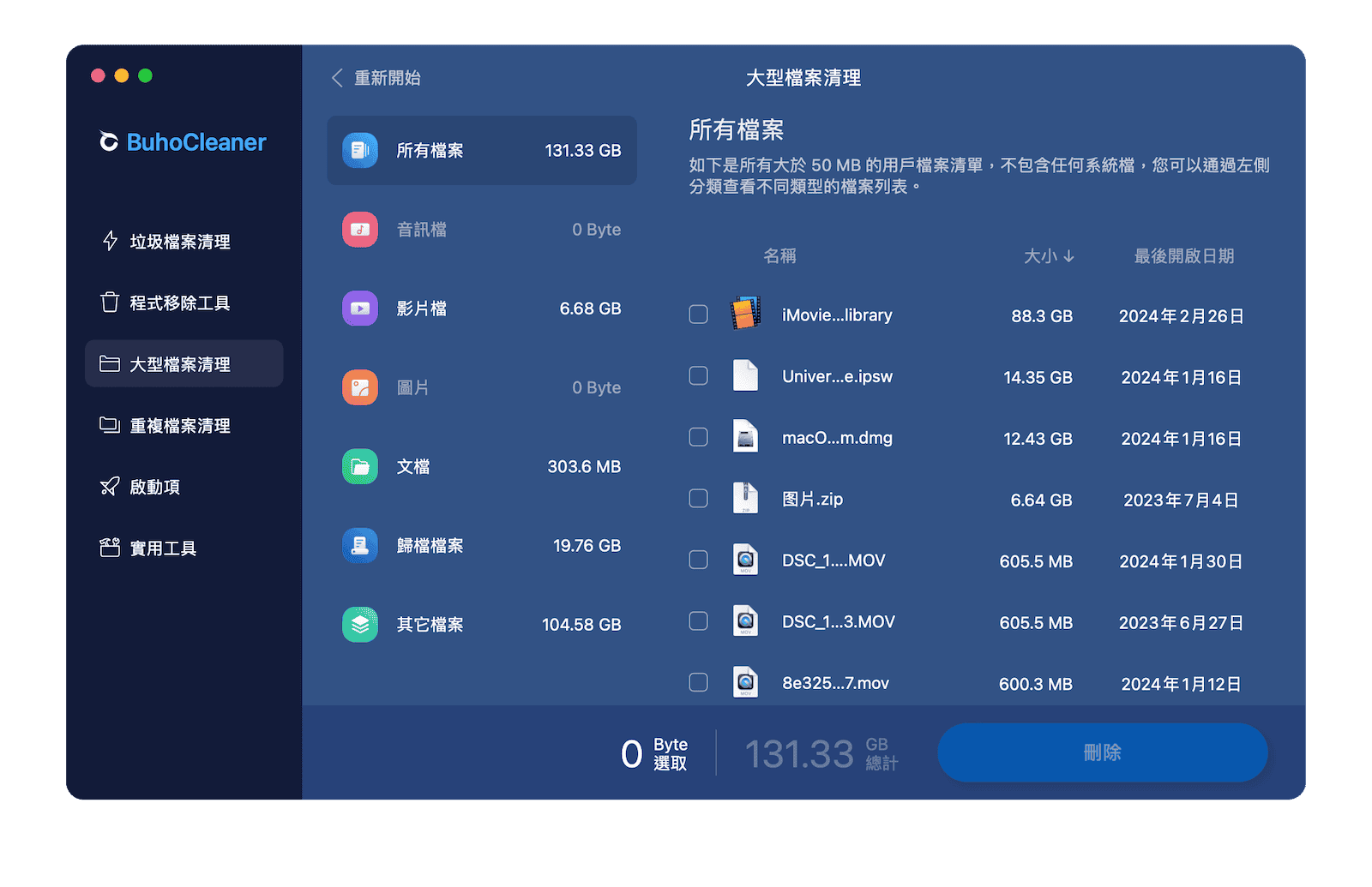 使用BuhoCleaner刪除大型檔案