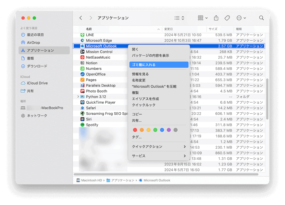MacのOutlookを手動でアンインストール