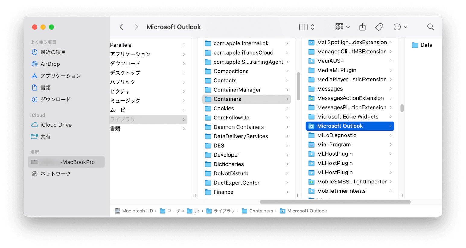 Outlookを見つけてゴミ箱に移動