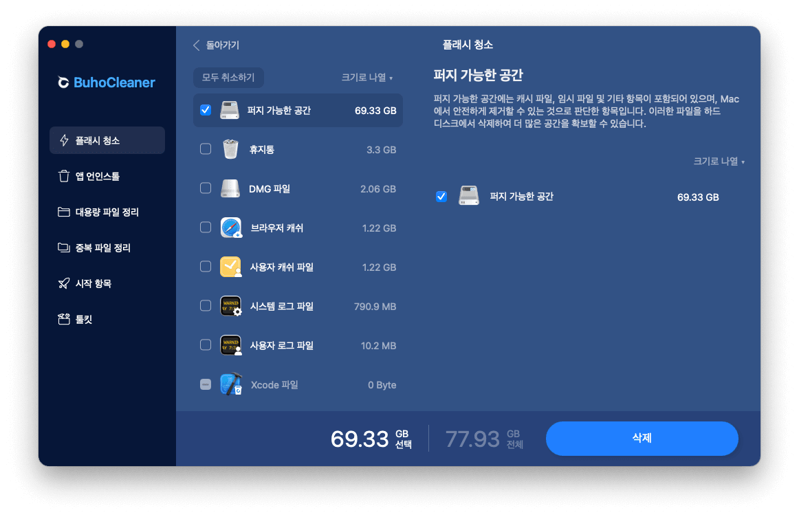 Quickly Delete Purgeable Space on Mac with BuhoCleaner