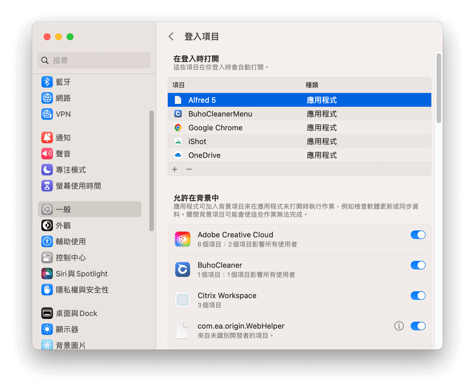 禁用不必要的「登入項目」