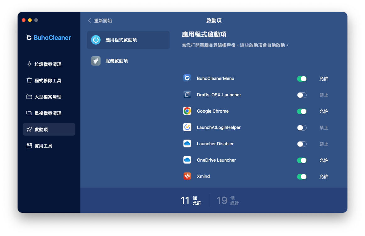 停用不必要的啟動項