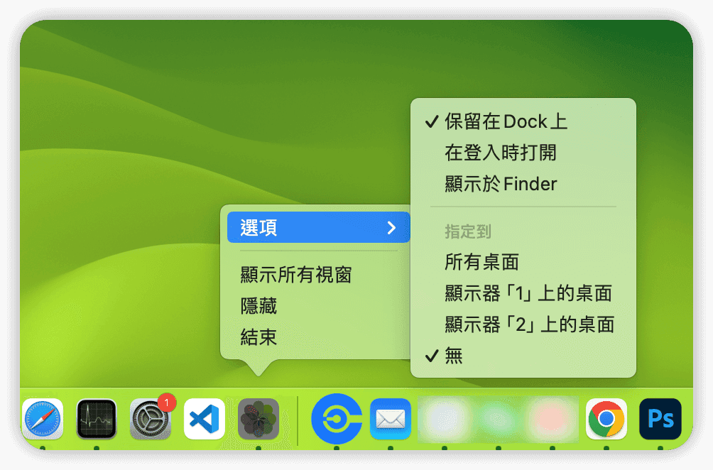 從Dock欄關閉開機啟動程式