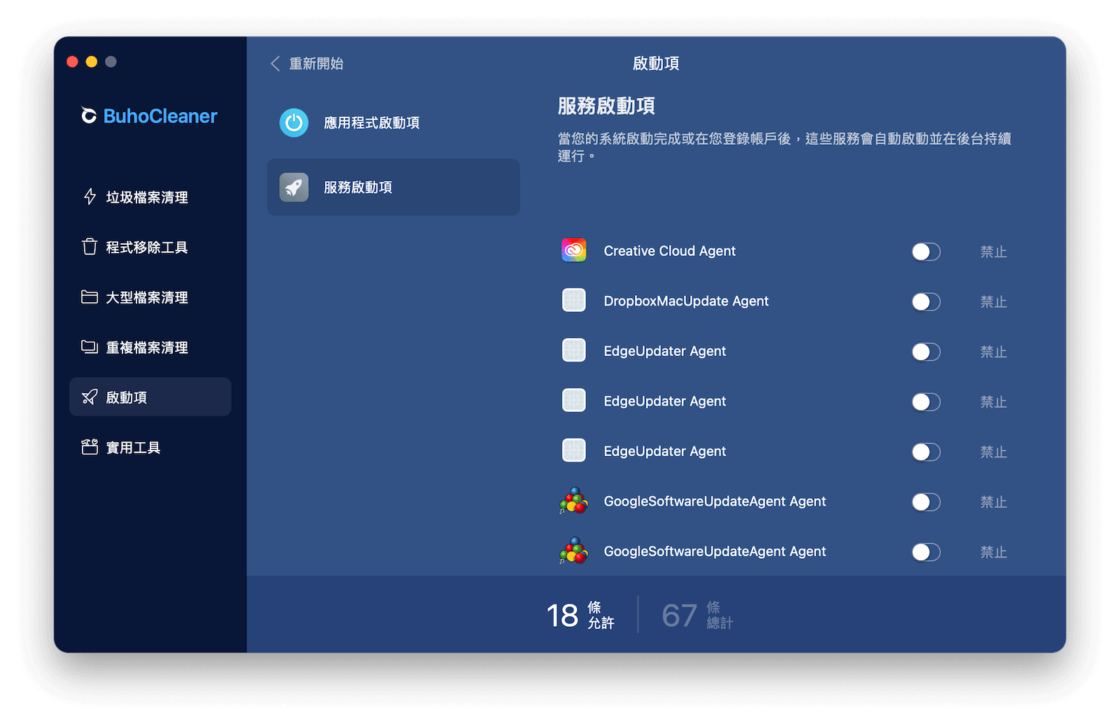 禁止和刪除服務啟動項