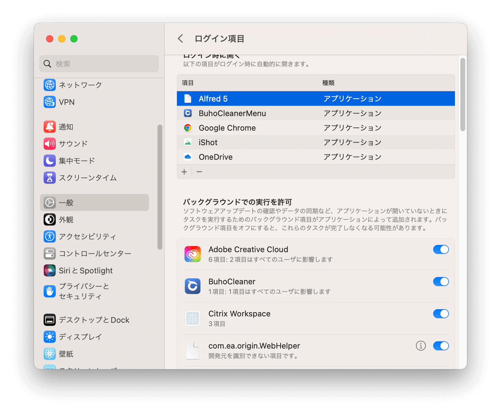 disable-startup-items-mac-jp.png