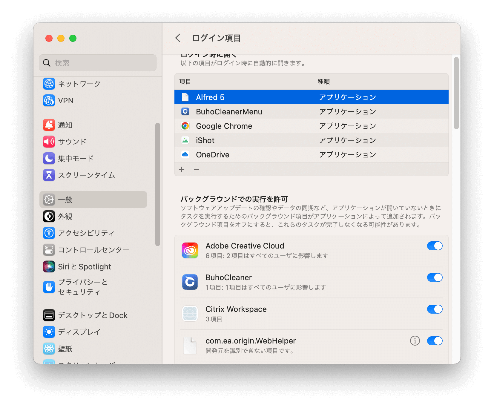 Macでログイン項目を管理する方法