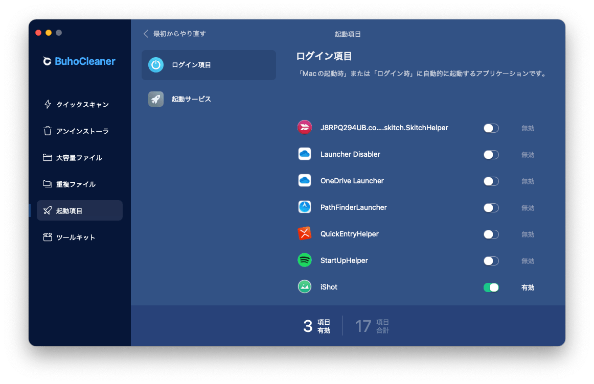 BuhoCleaner 経由で Mac のスタートアップ項目を無効にする