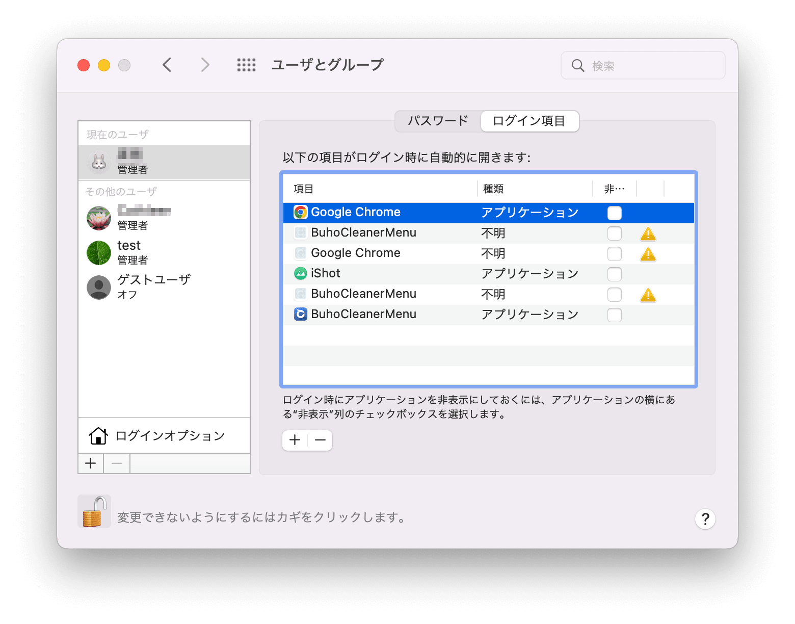 Mac でログイン項目を削除する