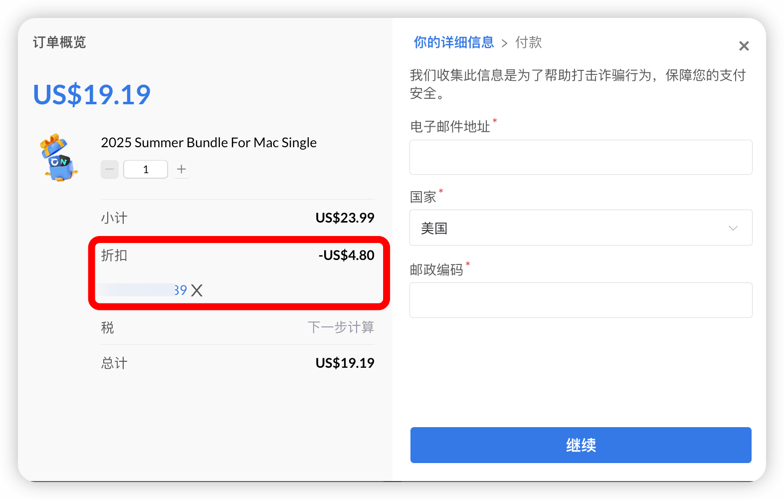 添加折扣