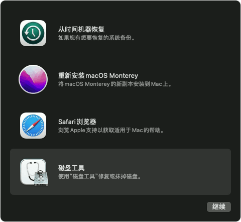 進入 macOS 復原模式