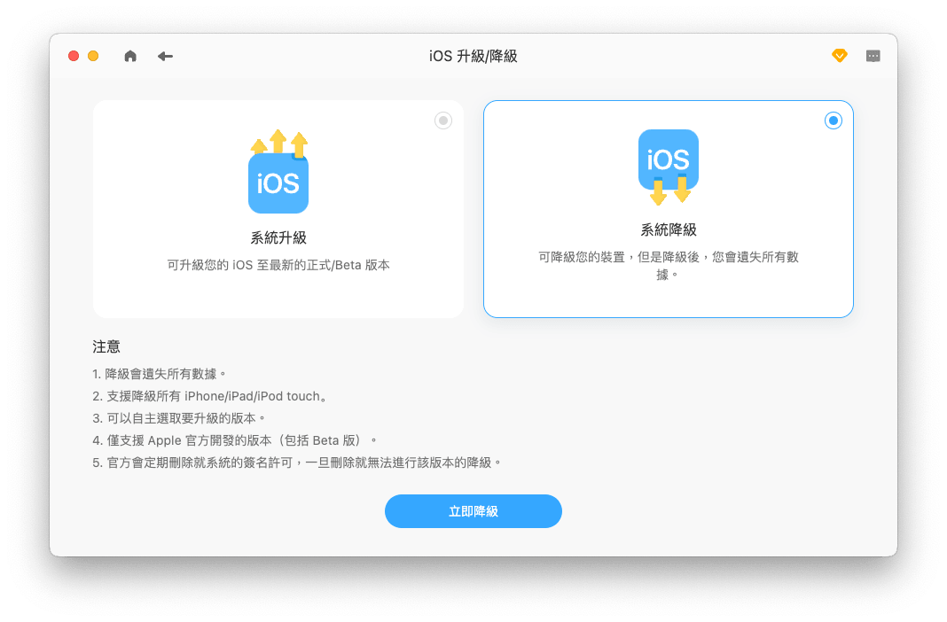 降級 iOS  - BuhoRepair