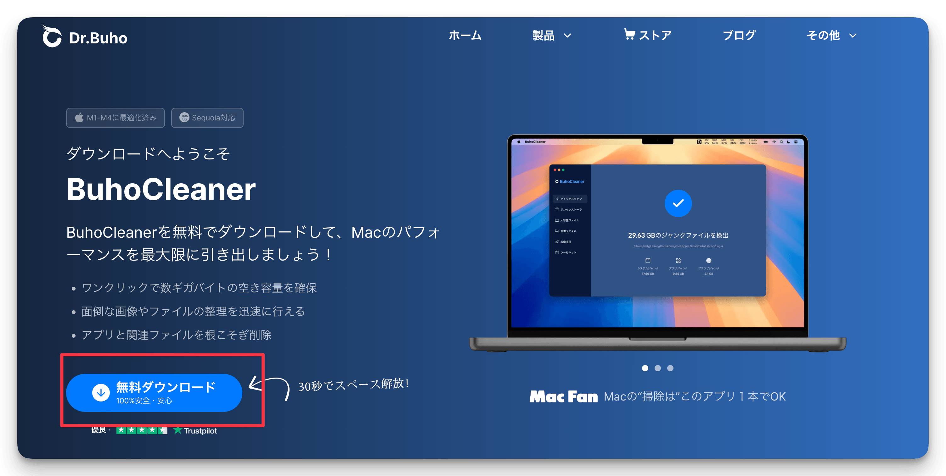 BuhoCleanerをダウンロード