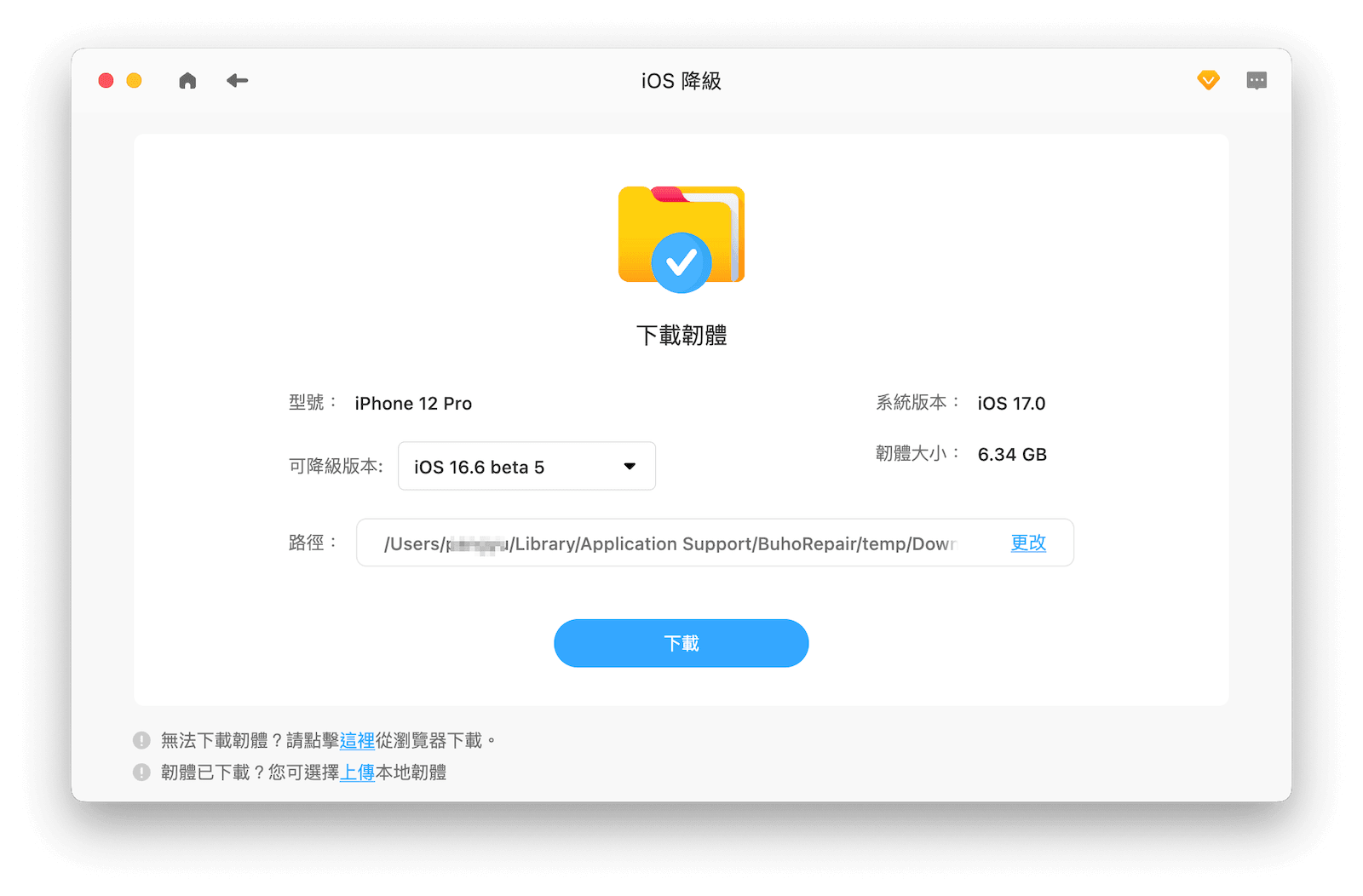 下載降級需要的 iOS 韌體