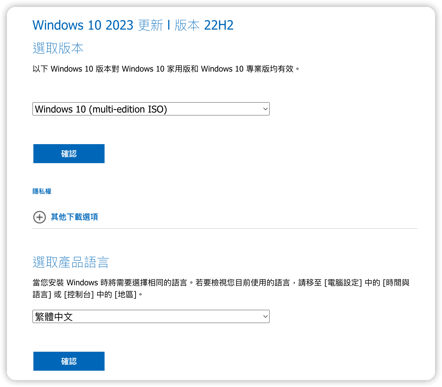 下載 Windows 光碟映像 （ISO 檔案）
