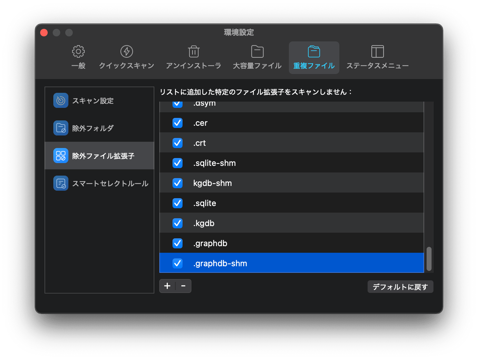 除外ファイルの設定