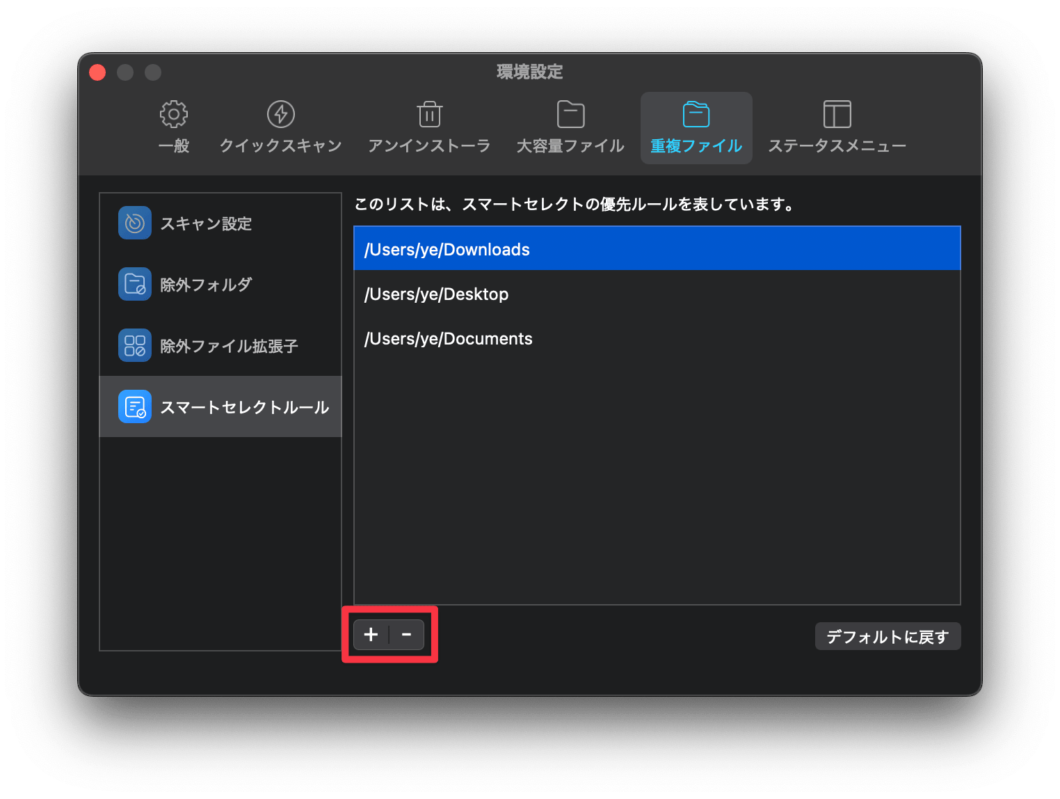 スマートセレクトルール設定