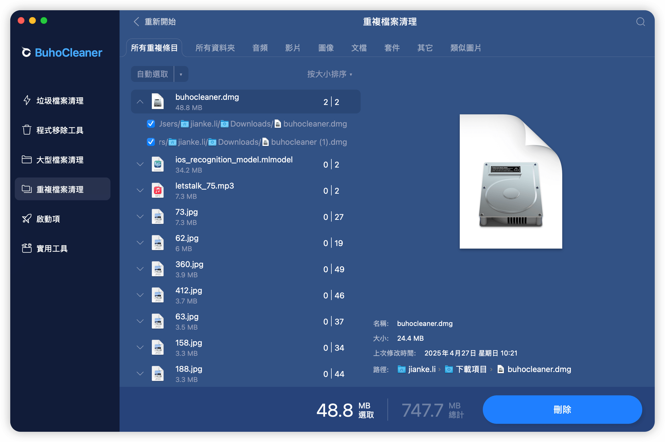 重復檔案清理