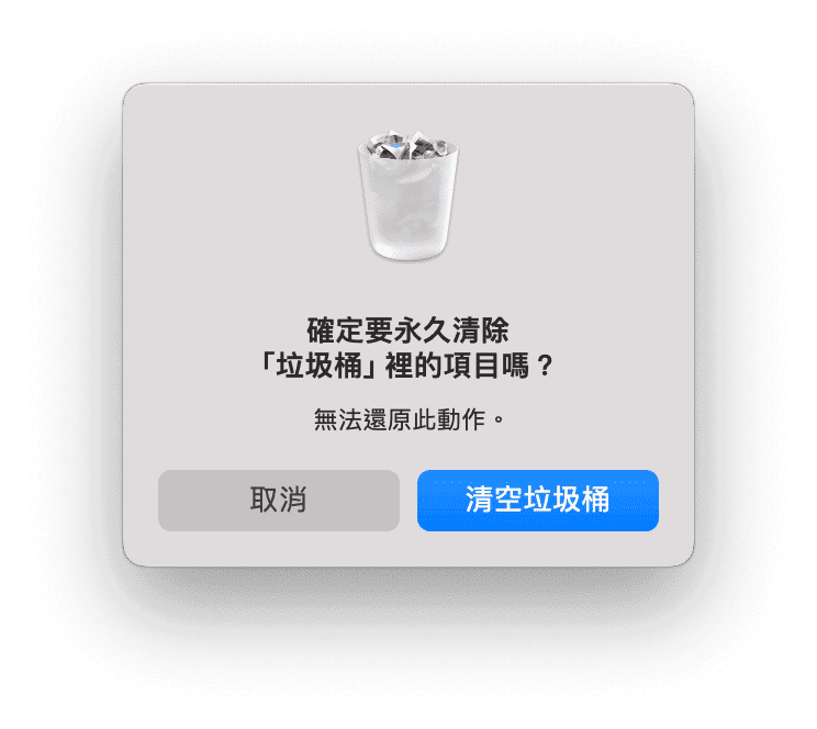 清空垃圾桶