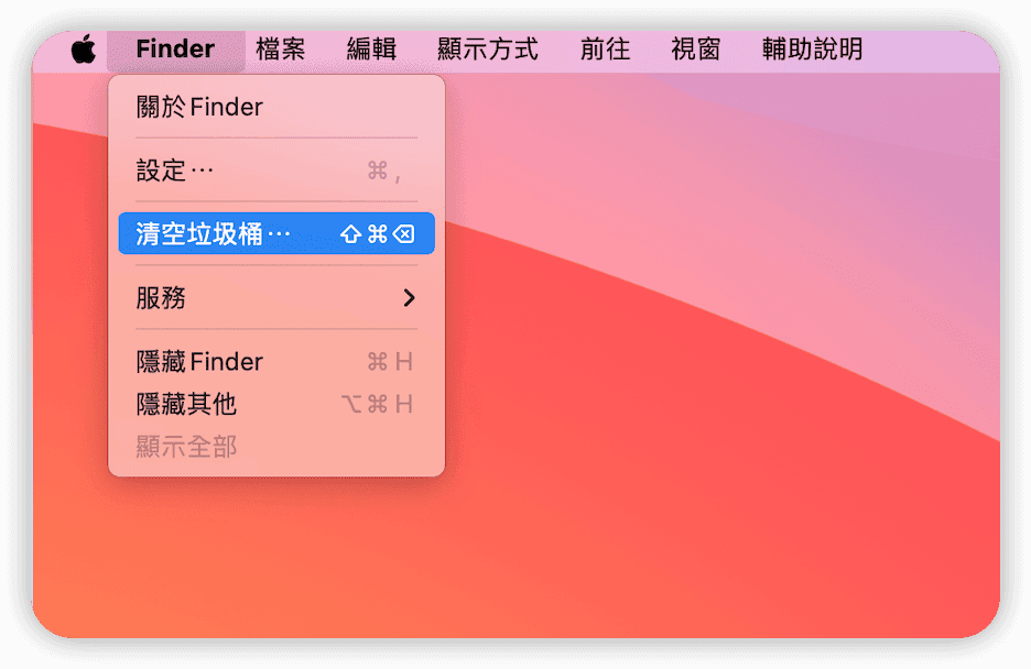 使用Finder 清空垃圾桶