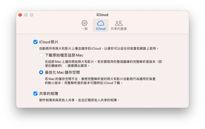 啟用 iCloud 照片