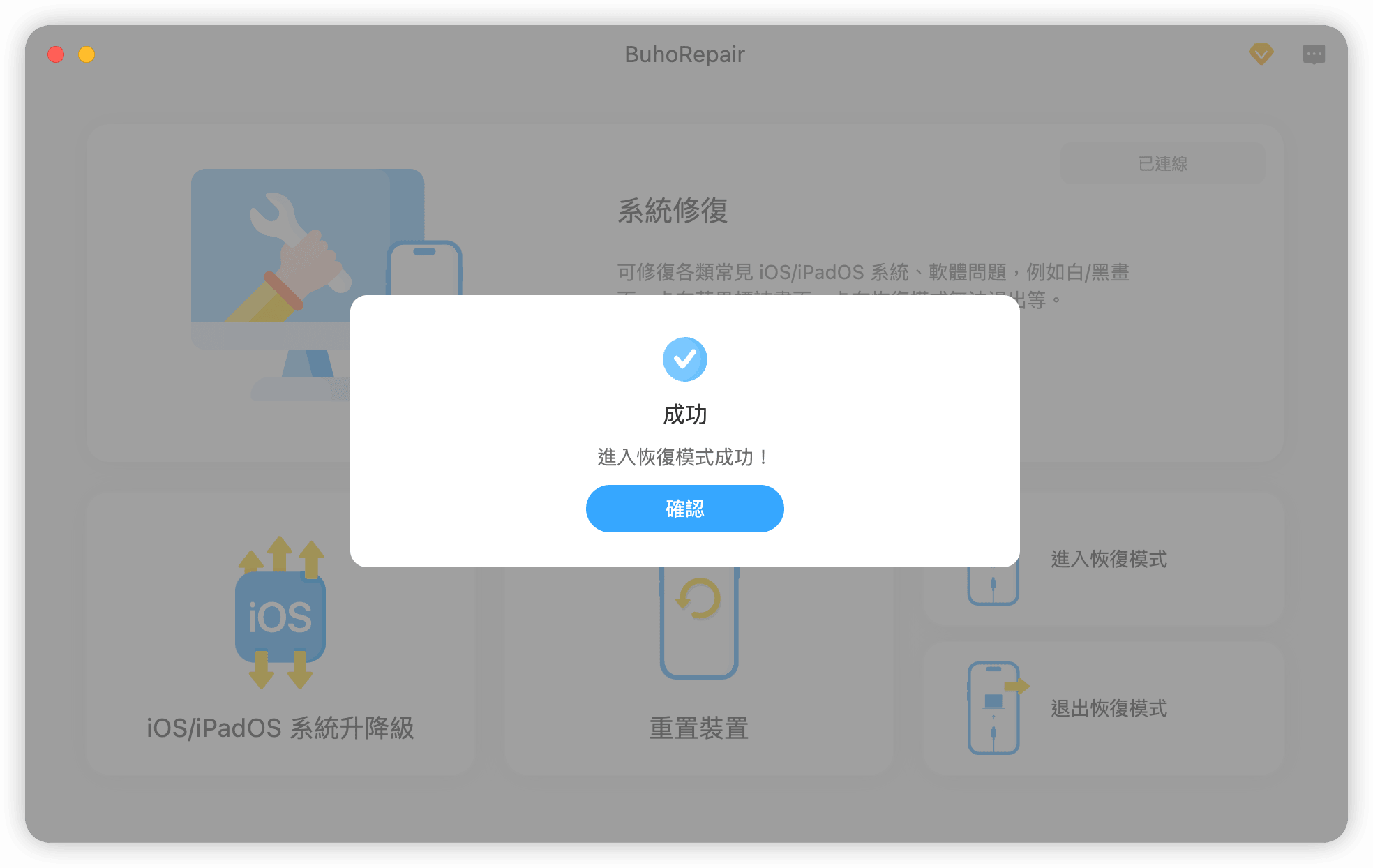進入恢復模式