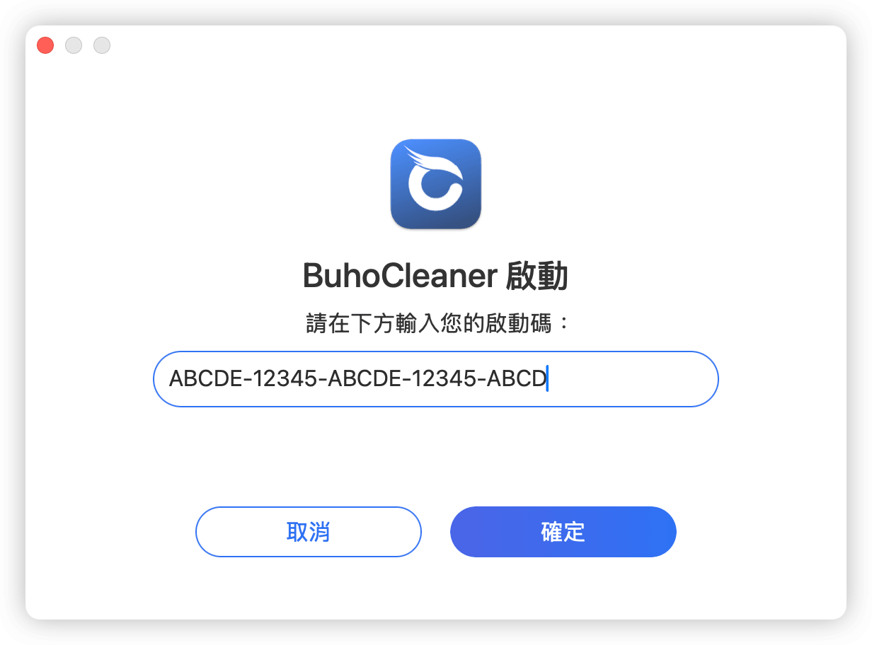 輸入啟用碼啟用 BuhoCleaner