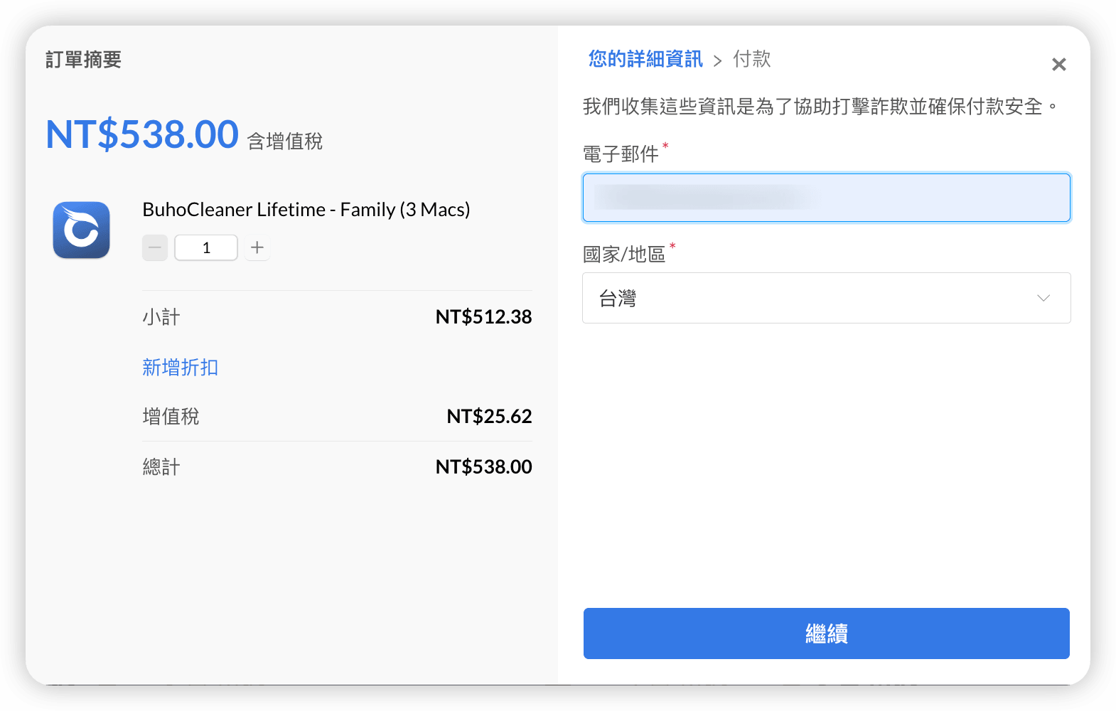 進行購買前請輸入您的相關信息