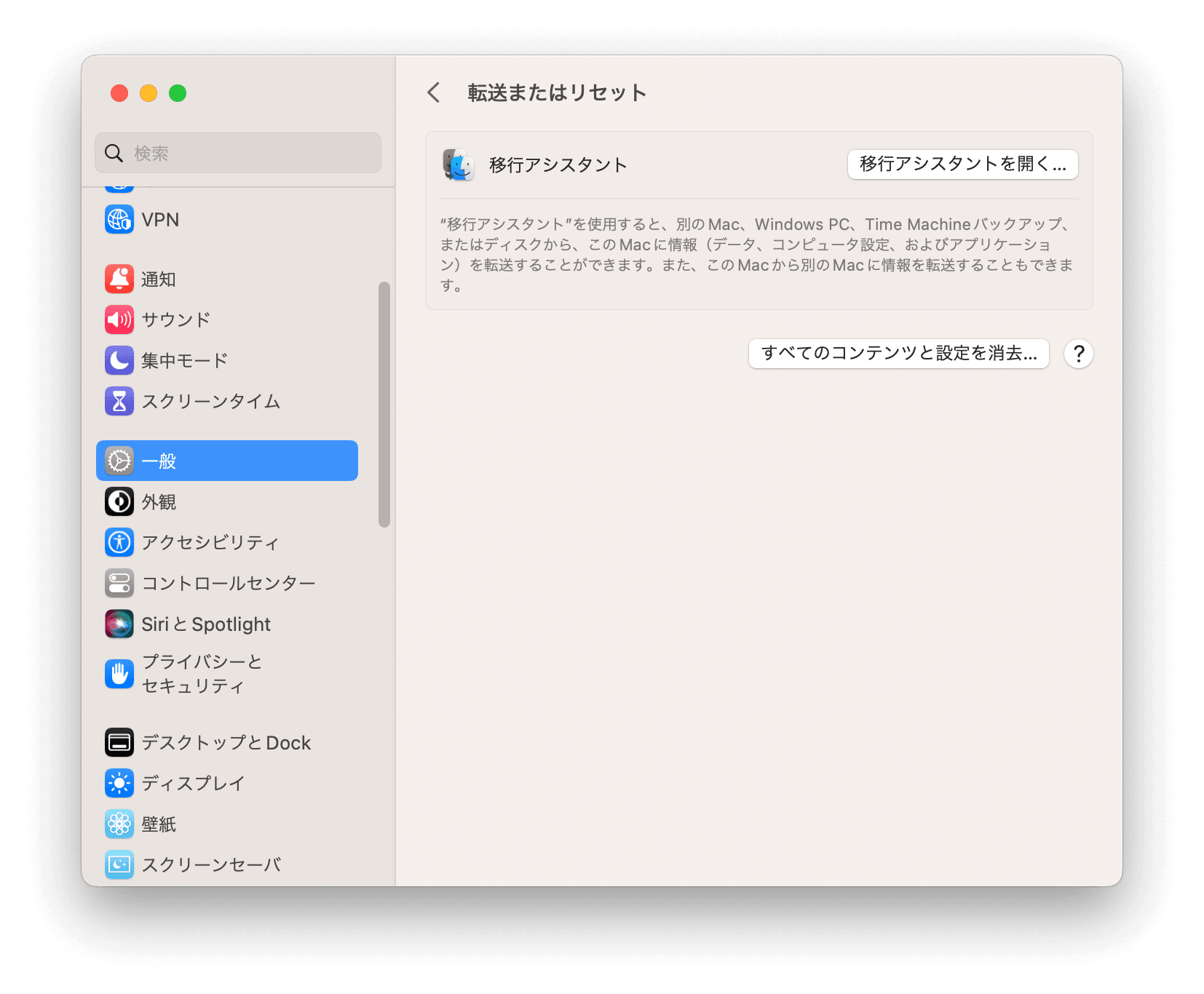 すべてのコンテンツと設定を消去