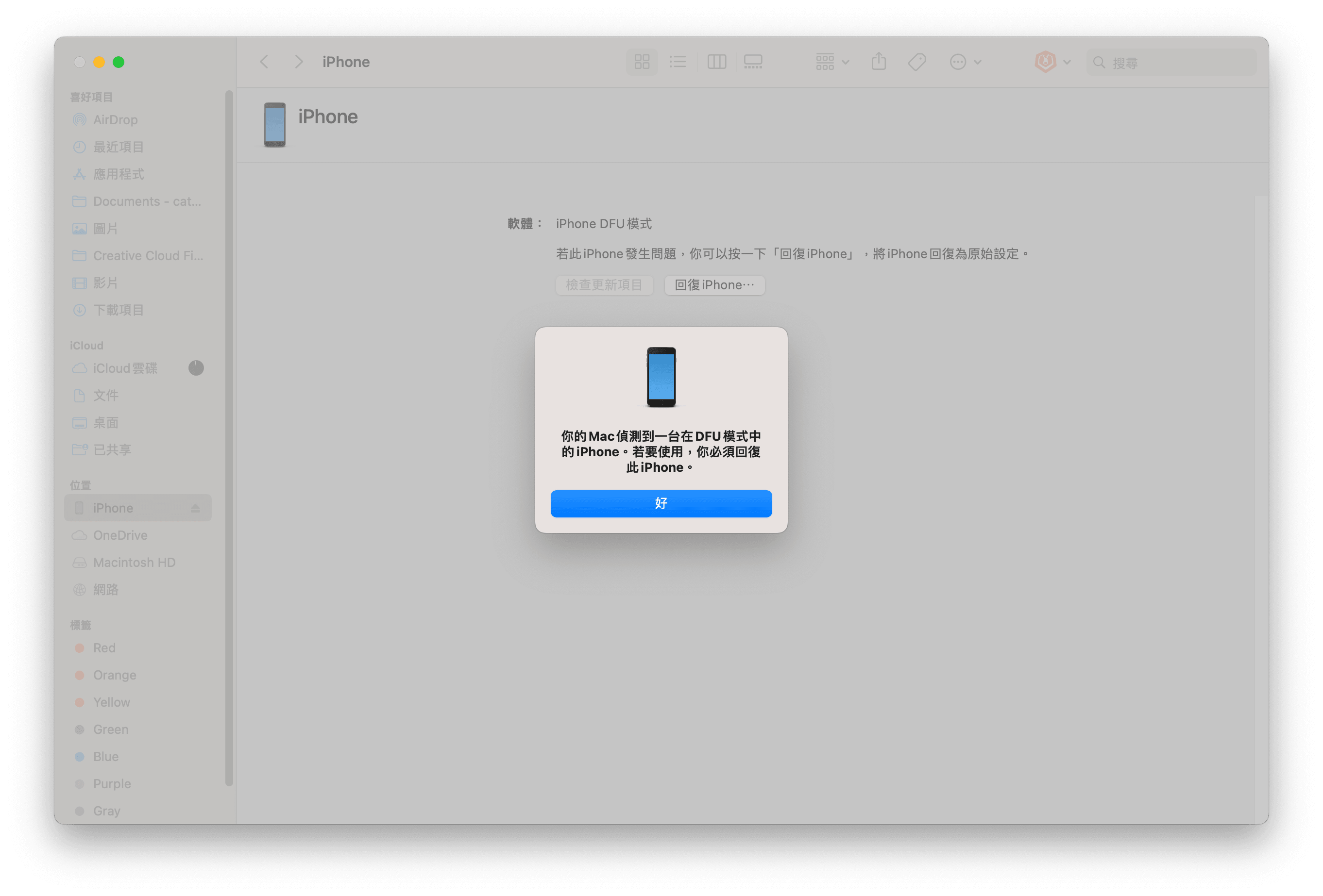 在 DFU 模式下回復 iPhone