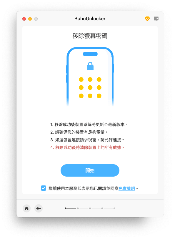 使用 BuhoUnlocker 清除 iPhone