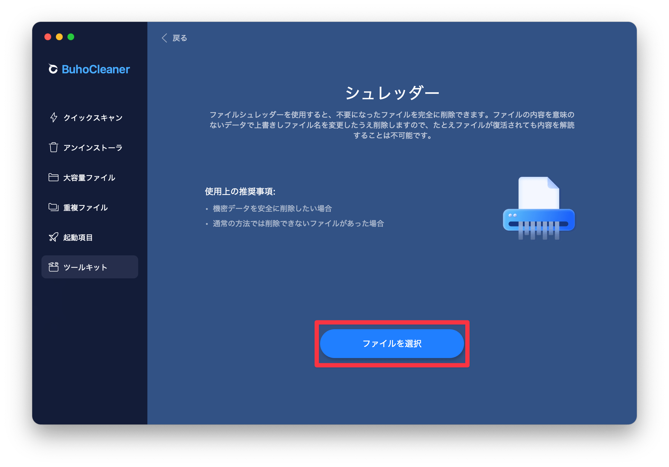除したいファイルを選択