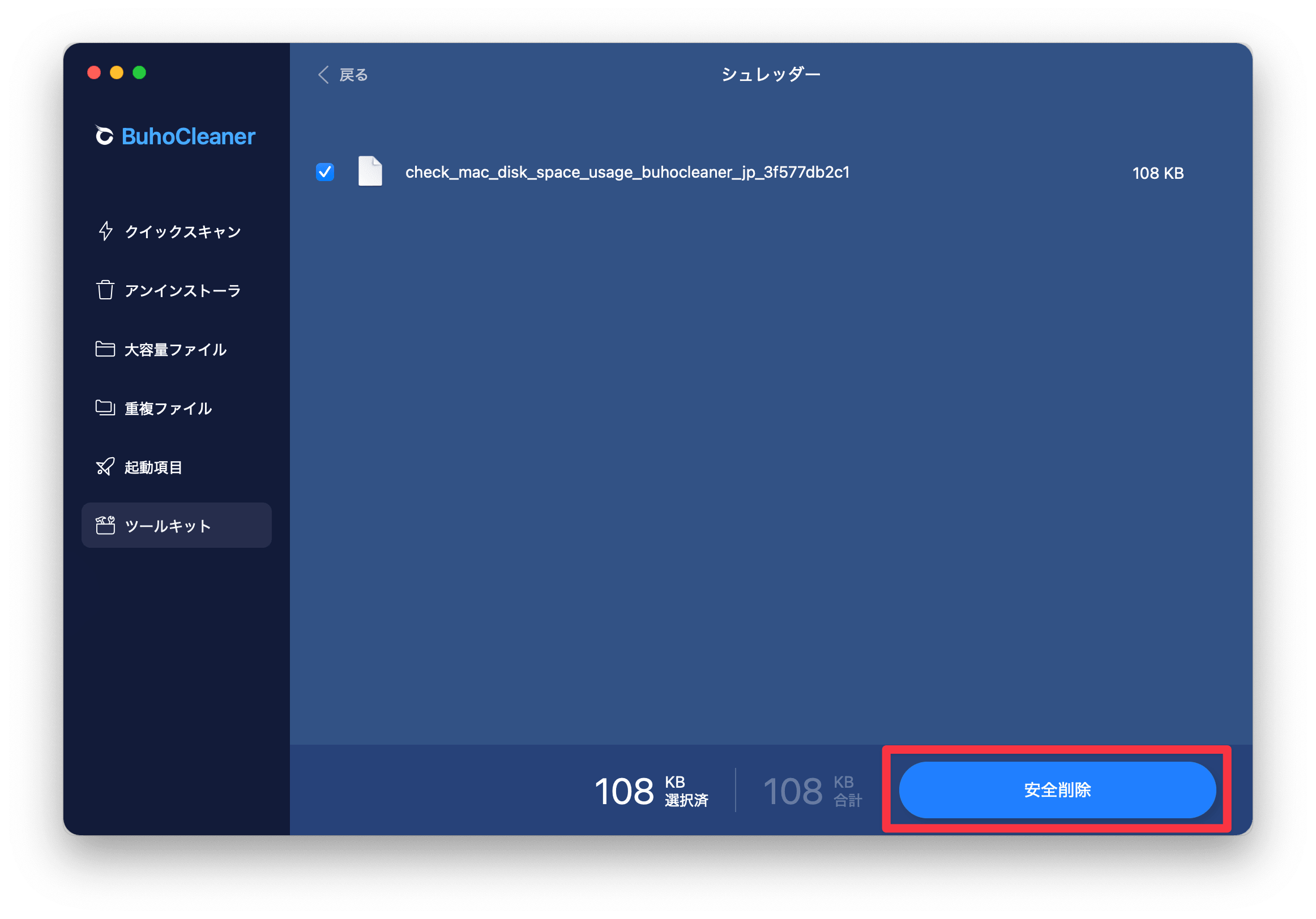 「安全削除」をクリック