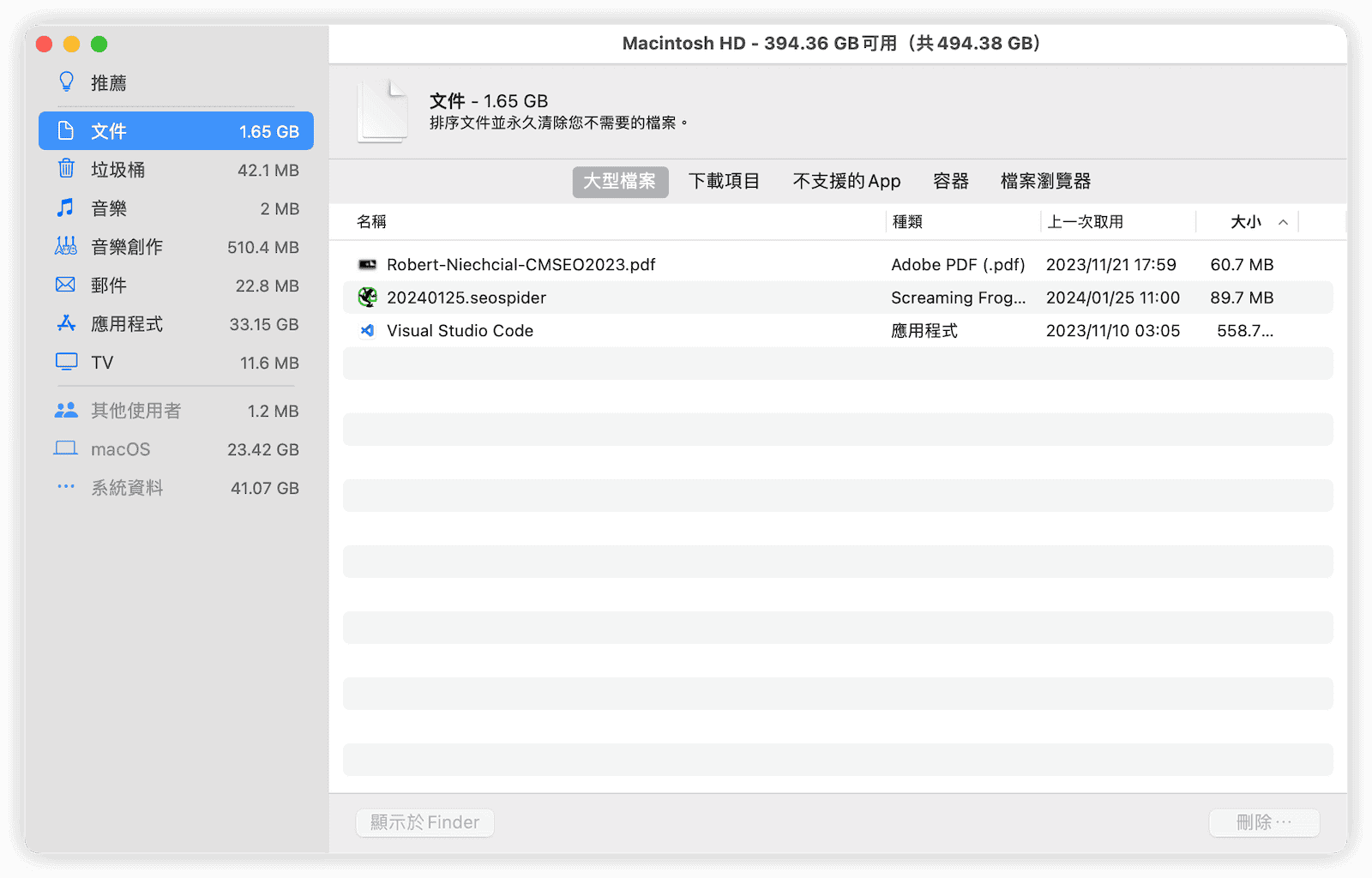 使用「儲存管理工具」搜尋與刪除大型檔案