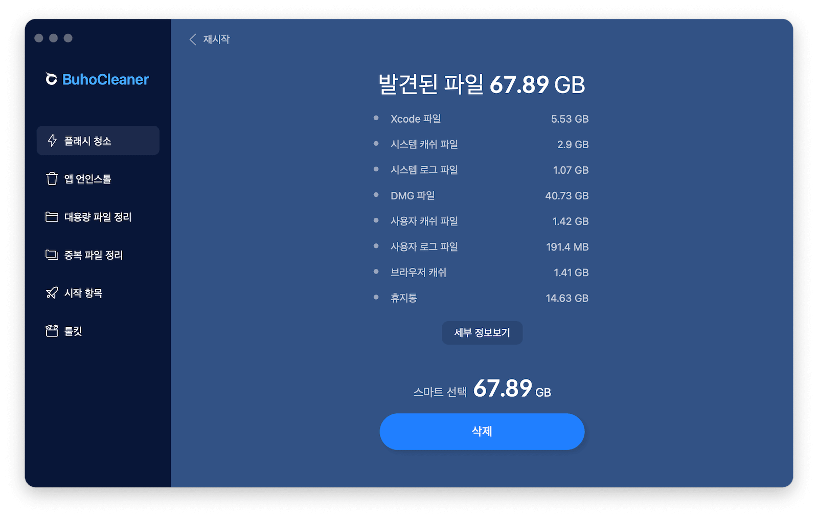 find-junk-files-mac-buhocleaner.png