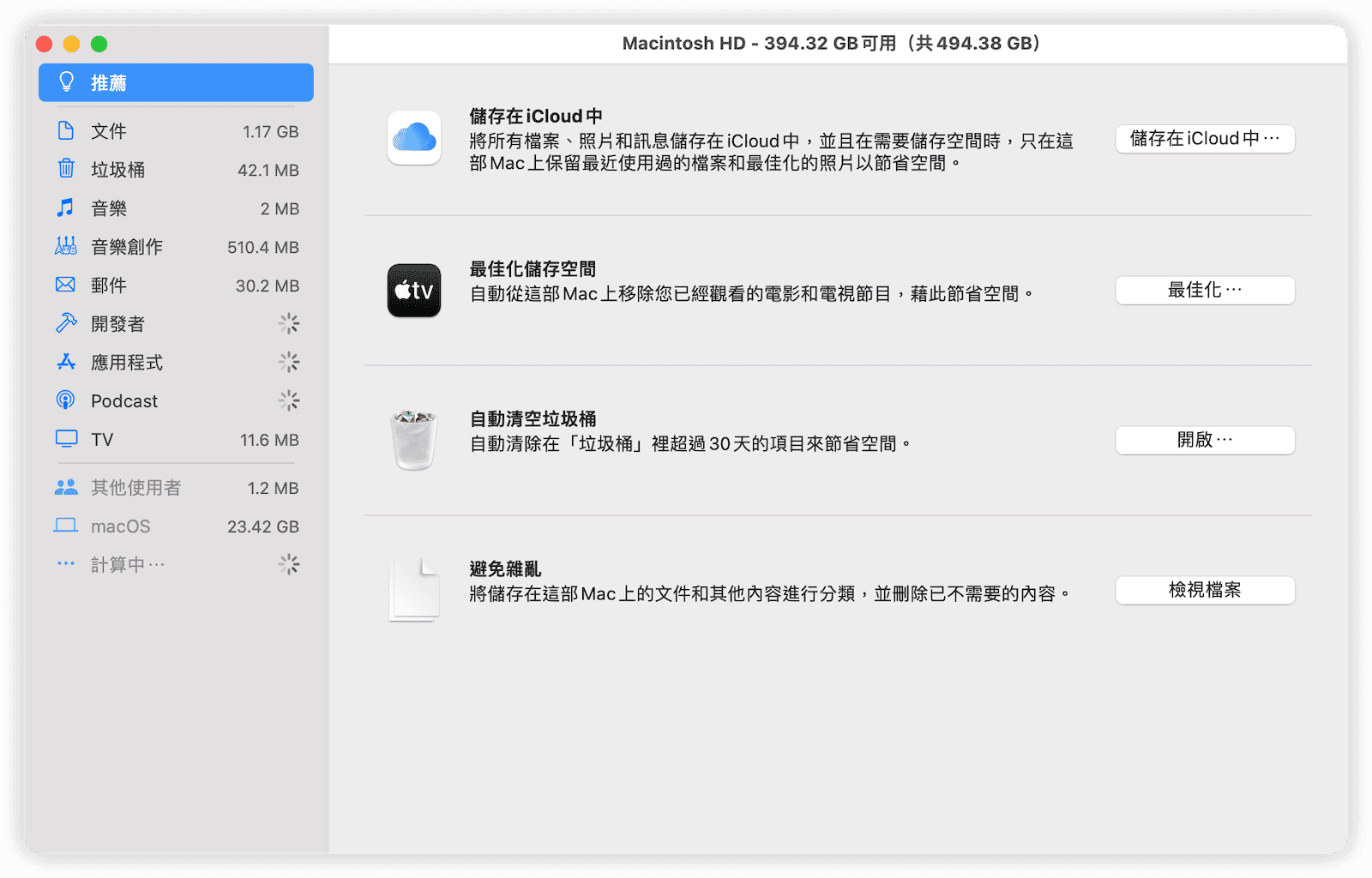使用「儲存管理工具」搜尋大檔案