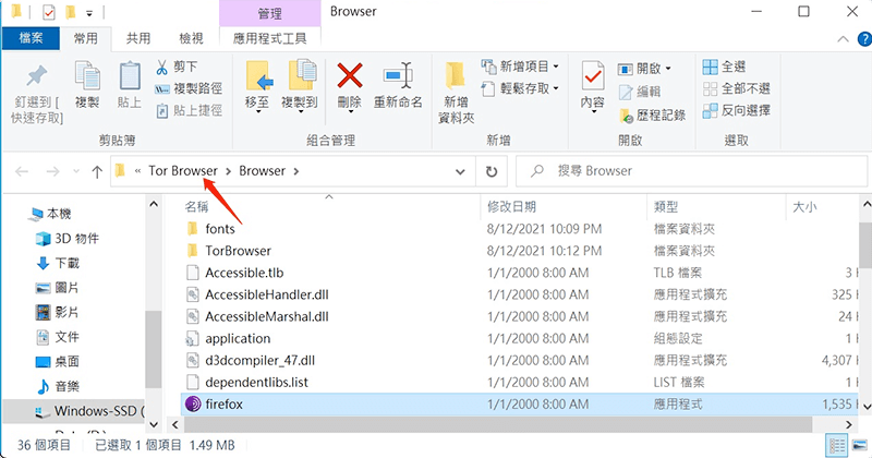 如何移除 Windows 10上的 Tor Browser