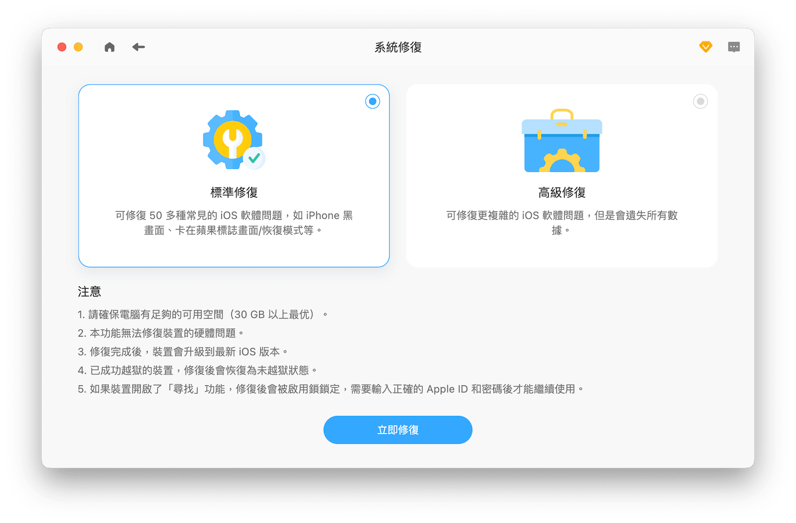 使用「BuhoRepair」修復 iPhone、iPad