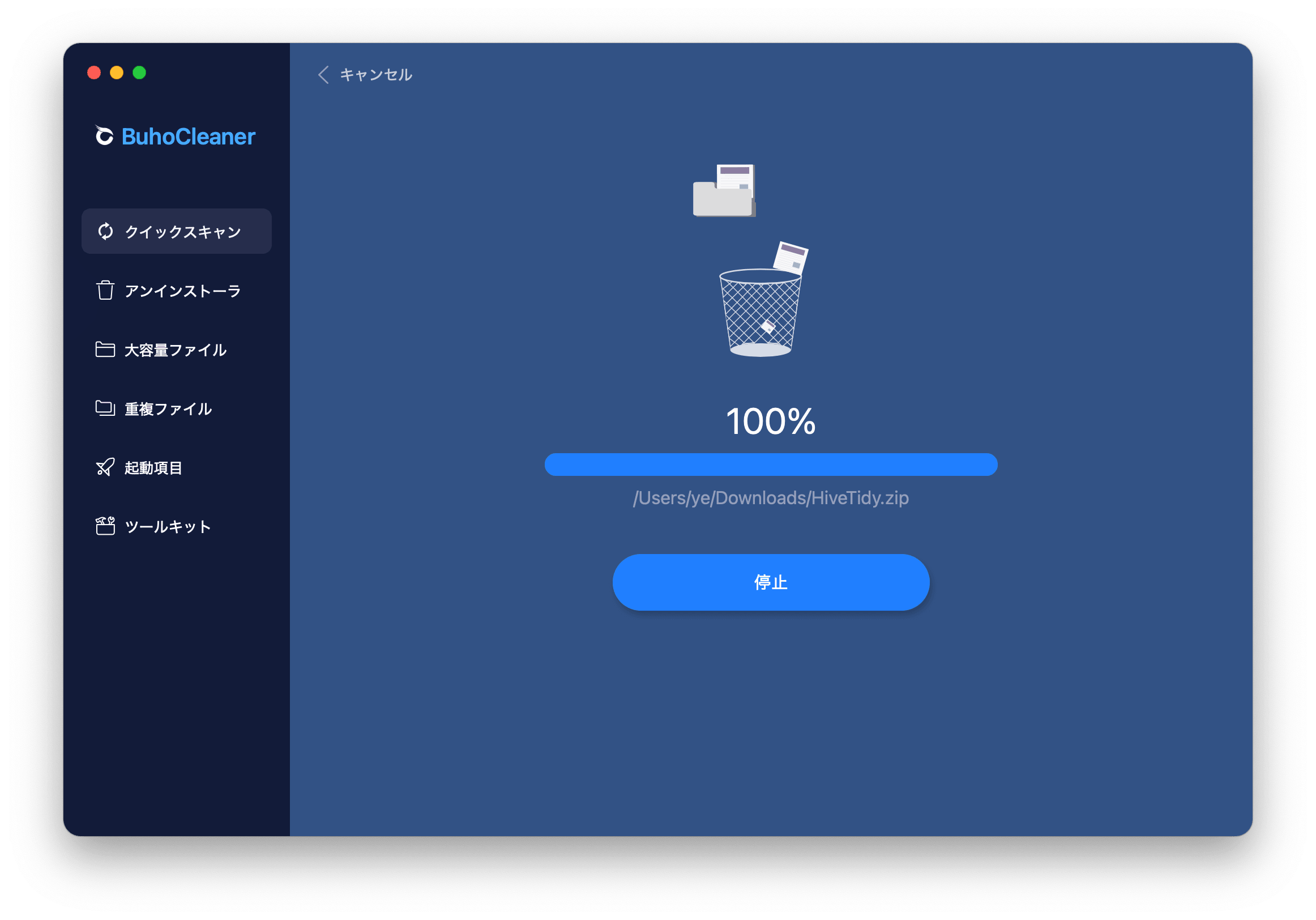 macOS システムジャンクファイルを削除してい