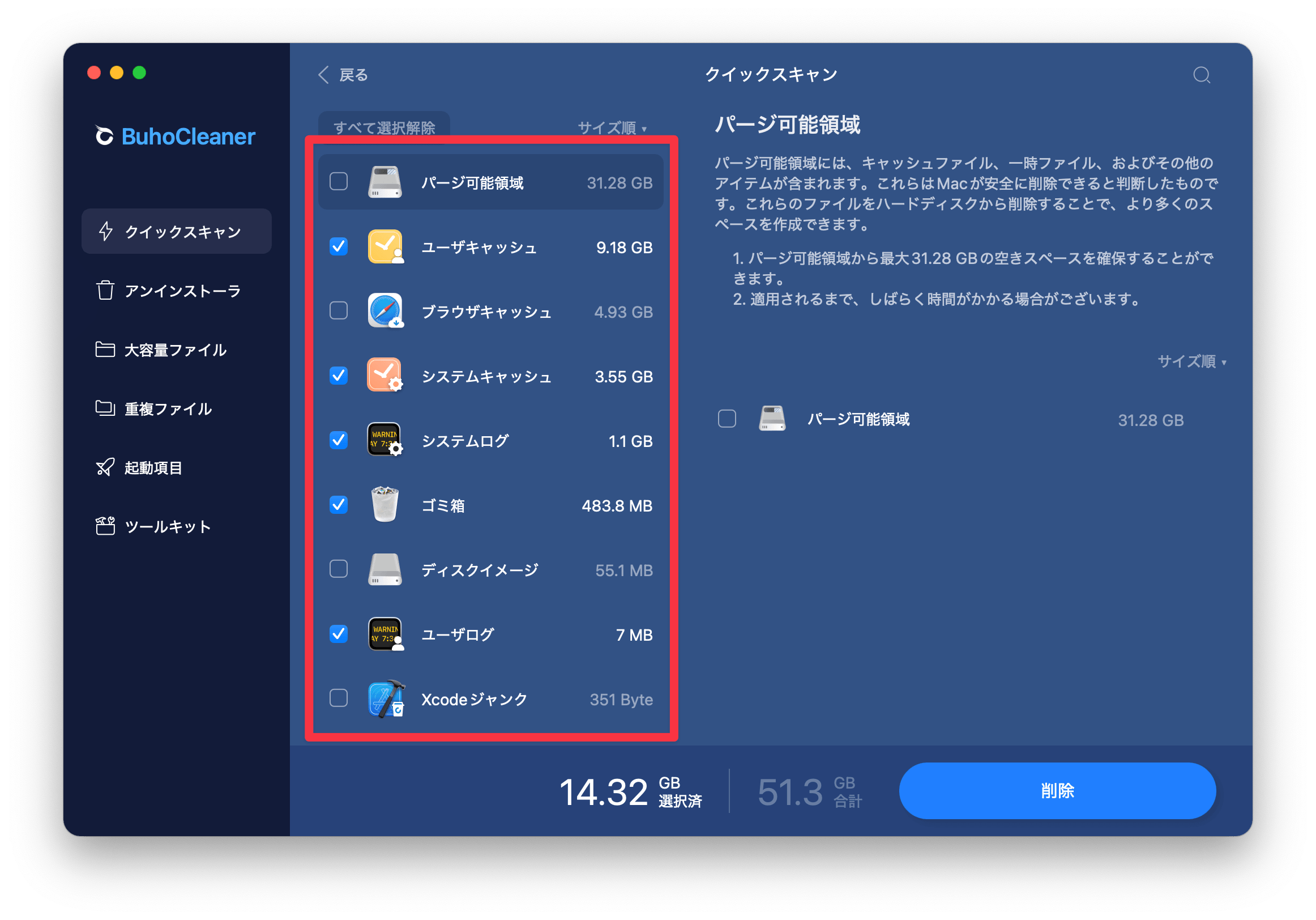 macOSシステムジャンクファイ