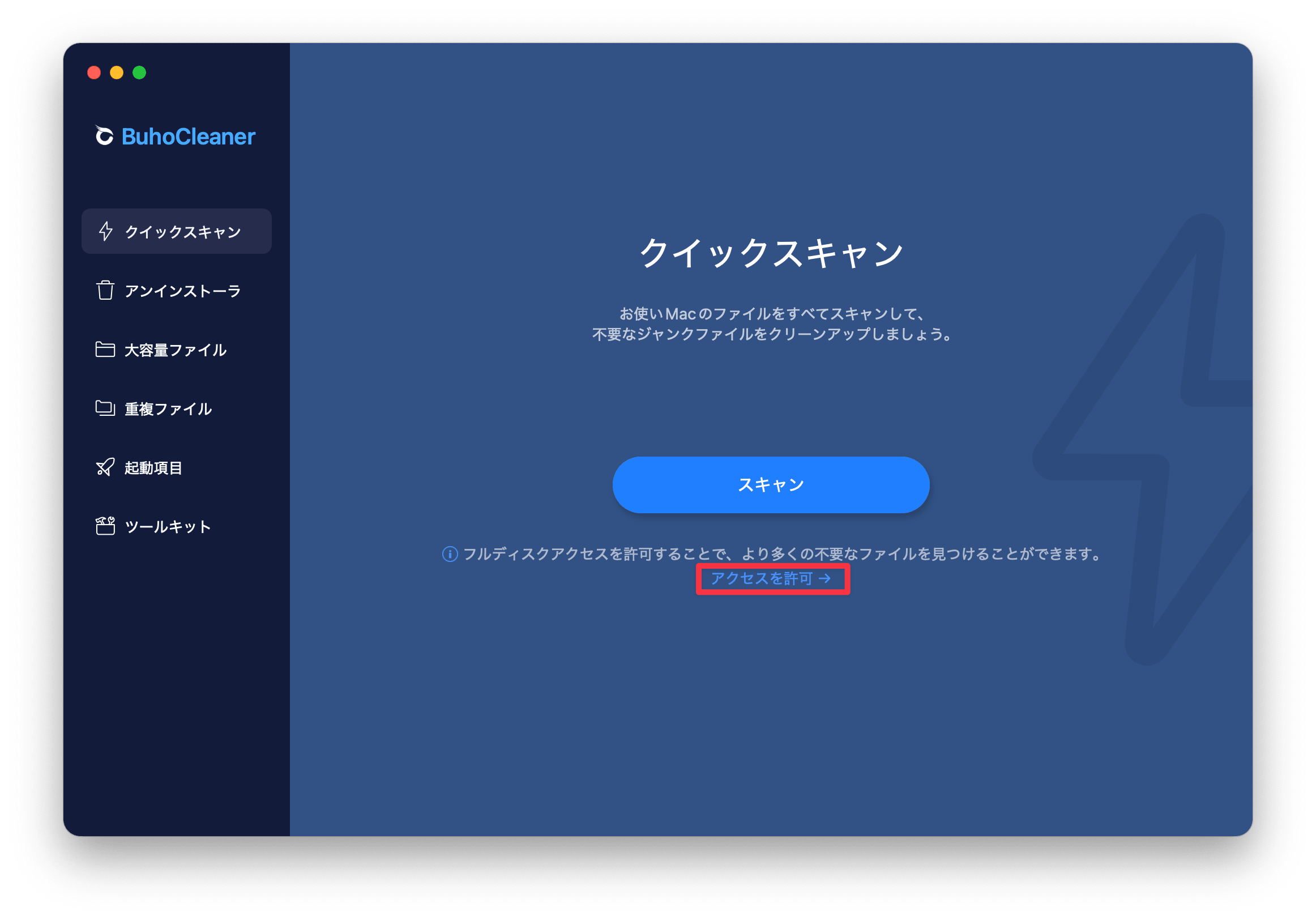 「アクセスを許可」 をクリック