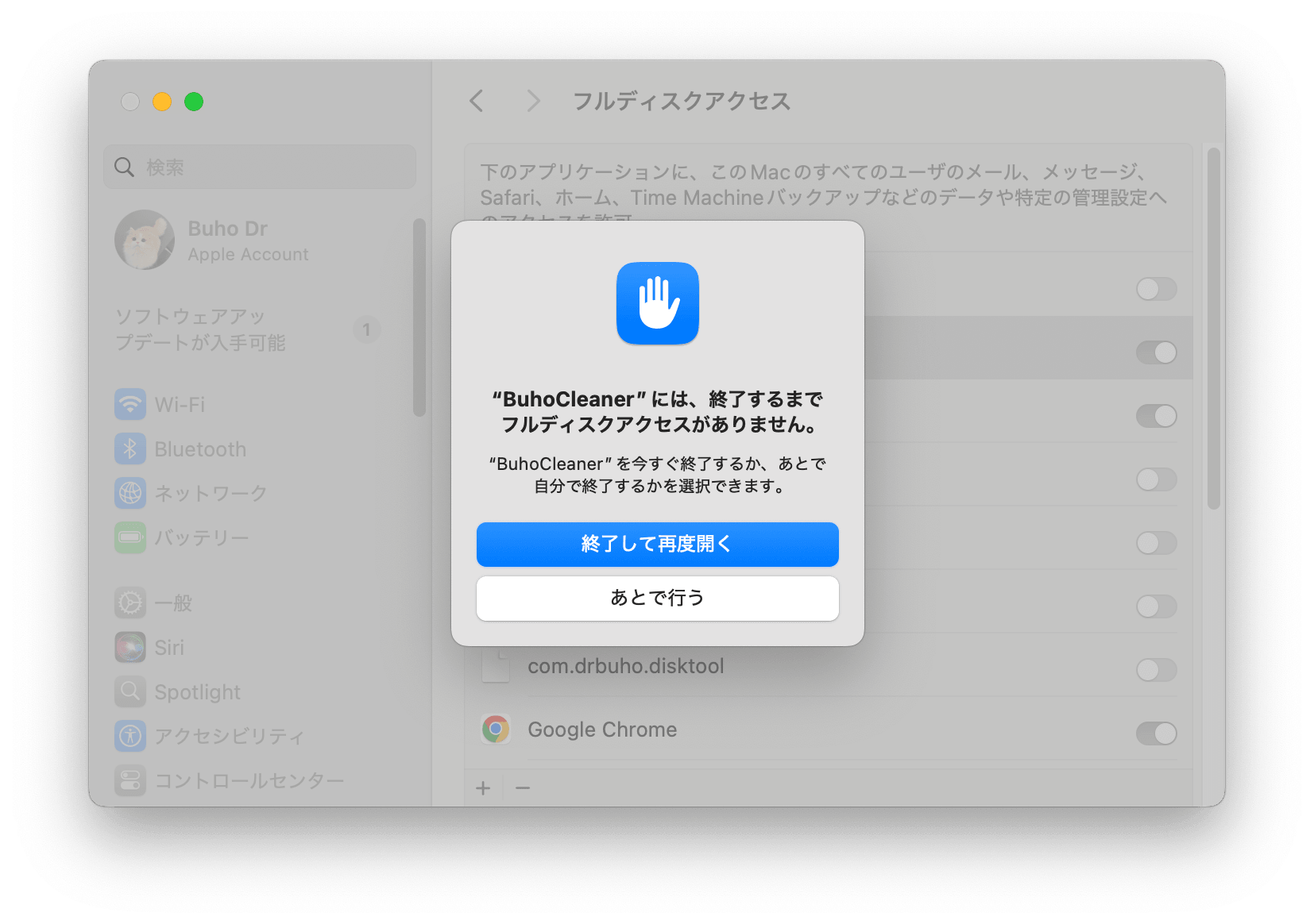 BuhoCleanerを終了して再度開く