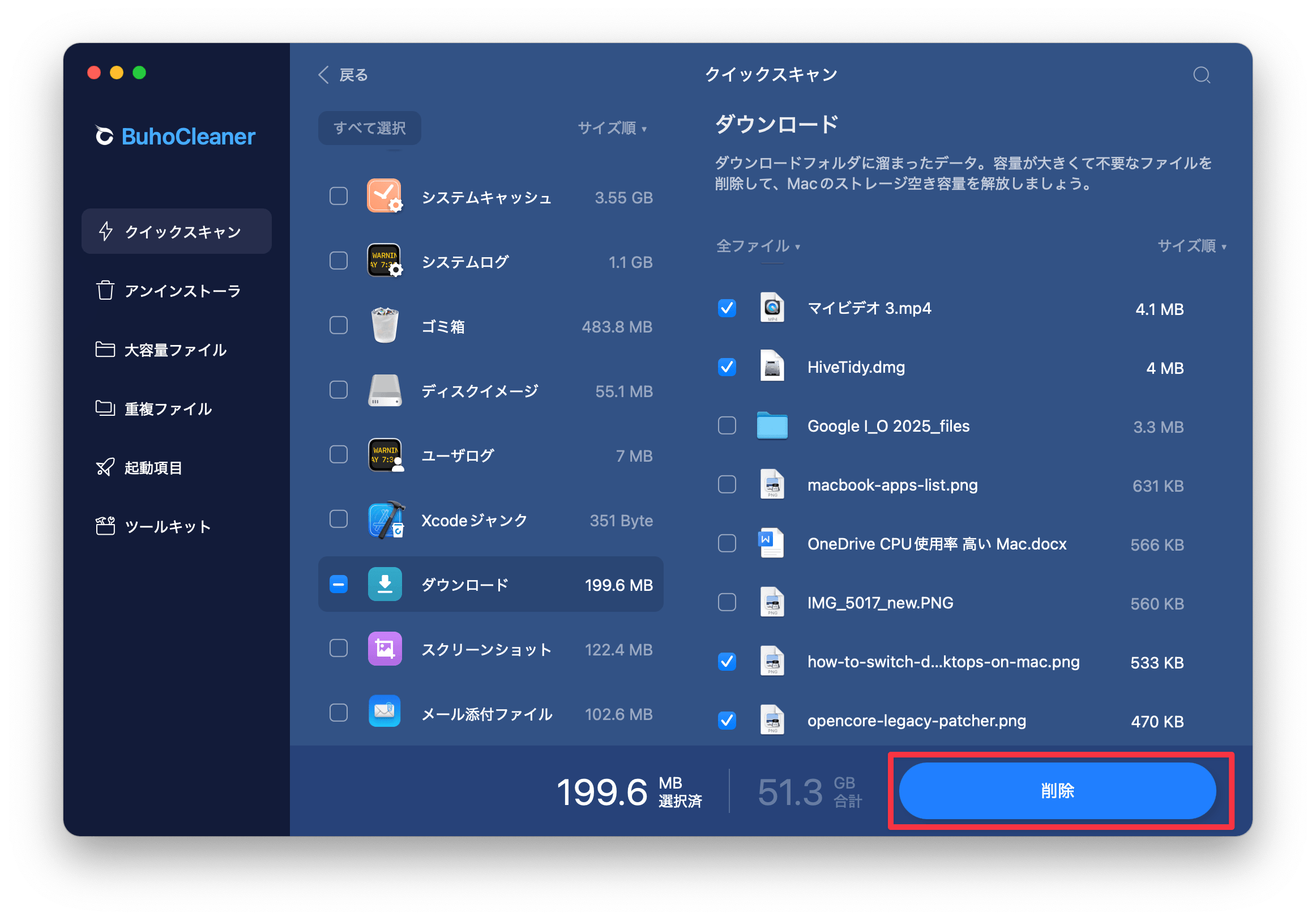 「削除」をクリック