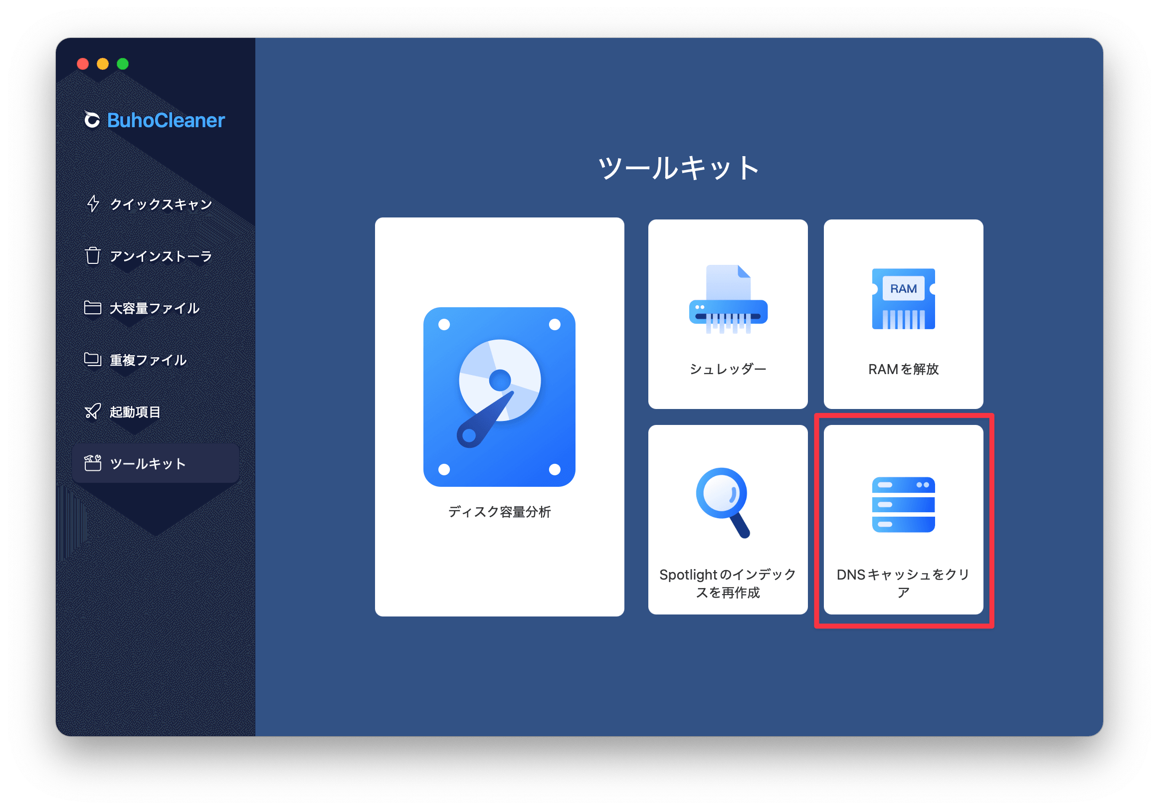 DNSキャッシュをクリア