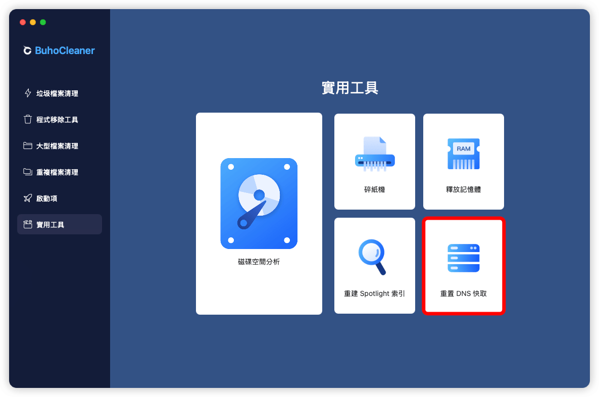 重置 DNS 快取-1